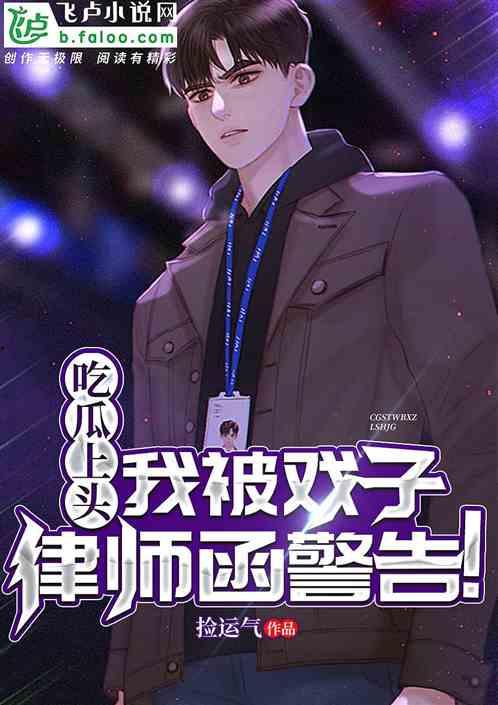 最佳吃瓜选手小说,最佳吃瓜选手的传奇故事